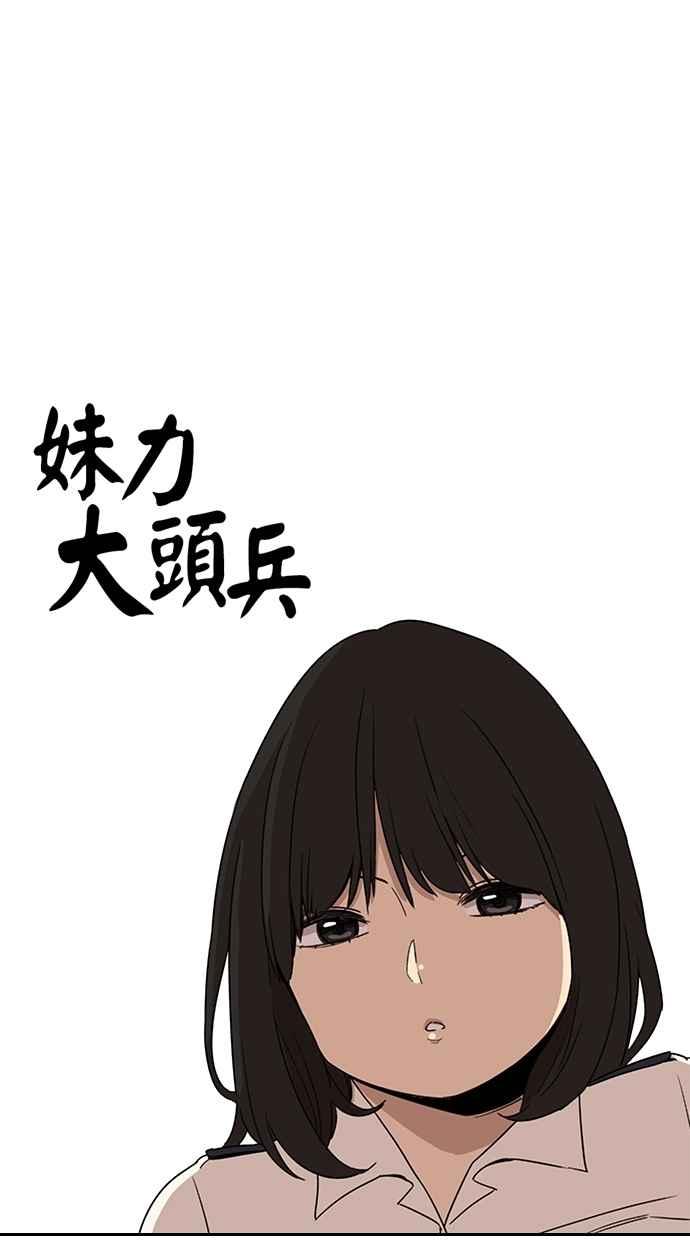 妹力大头兵 - 第41话 - 第3张图