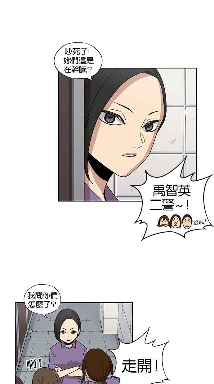 妹力大头兵 - 第42话 - 第28张图