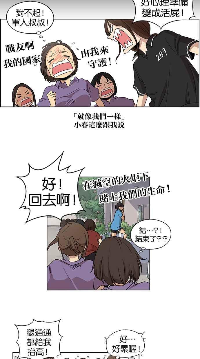 妹力大头兵 - 第42话 - 第10张图