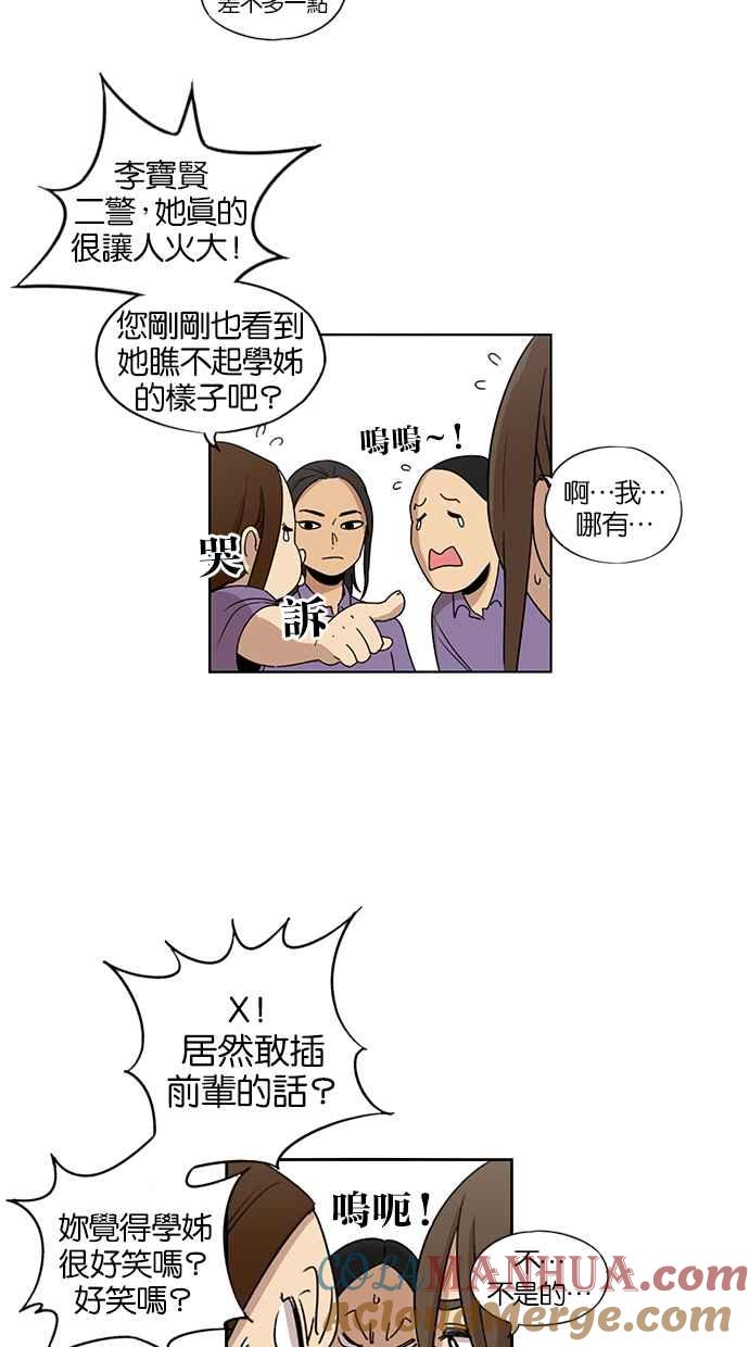 妹力大头兵 - 第42话 - 第25张图