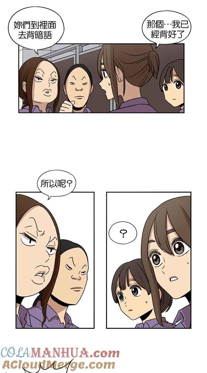 妹力大头兵 - 第42话 - 第23张图