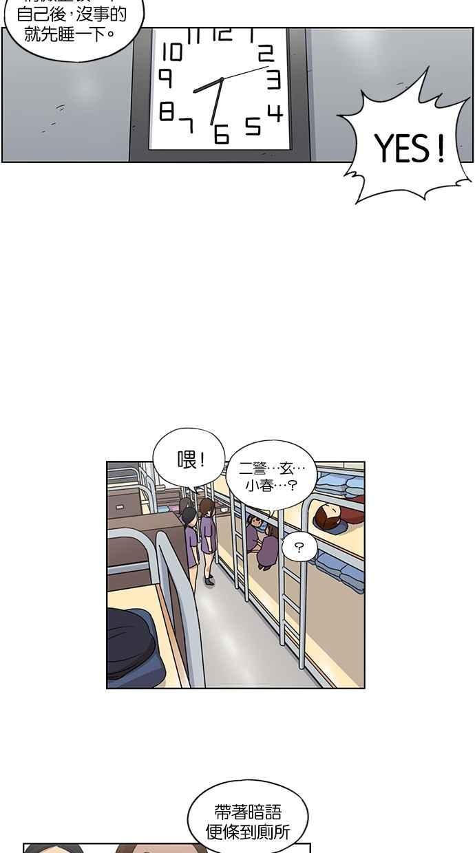 妹力大头兵 - 第42话 - 第20张图