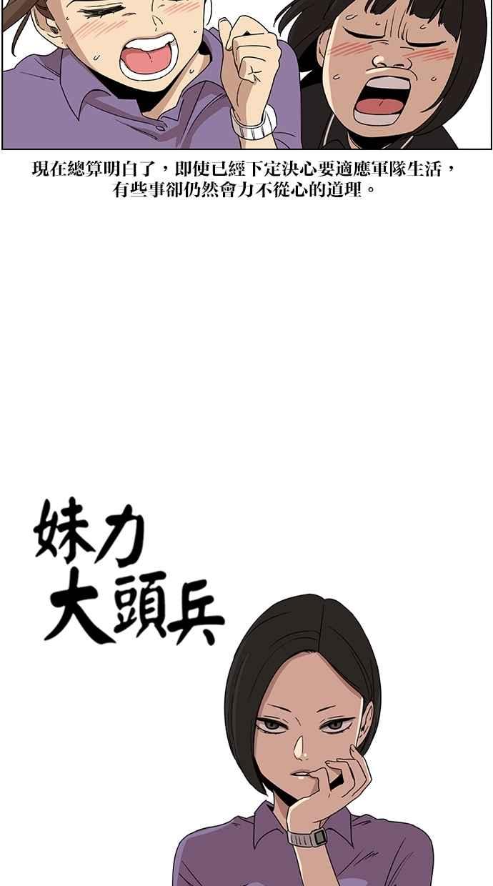 妹力大头兵 - 第42话 - 第6张图