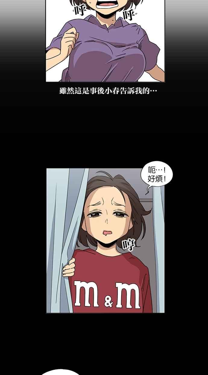 妹力大头兵 - 第42话 - 第8张图