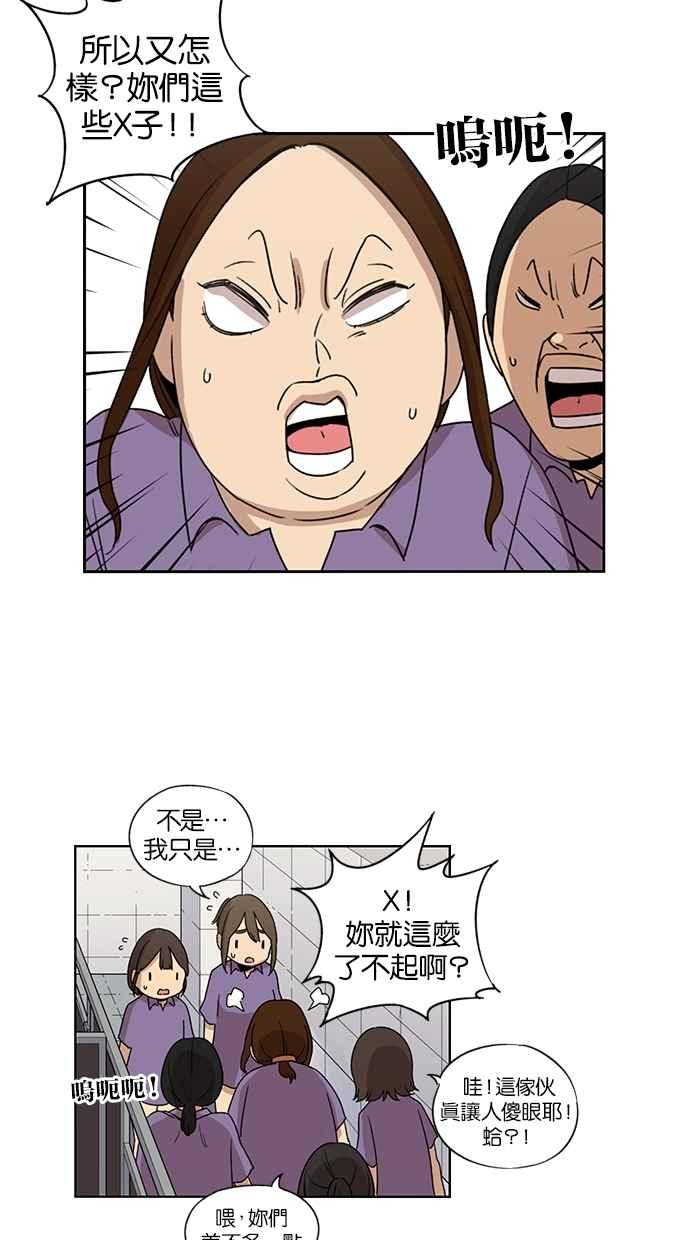 妹力大头兵 - 第42话 - 第24张图