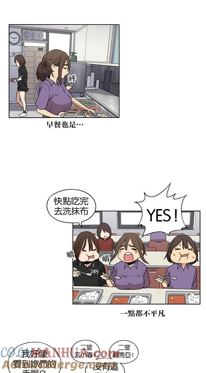 妹力大头兵 - 第42话 - 第17张图