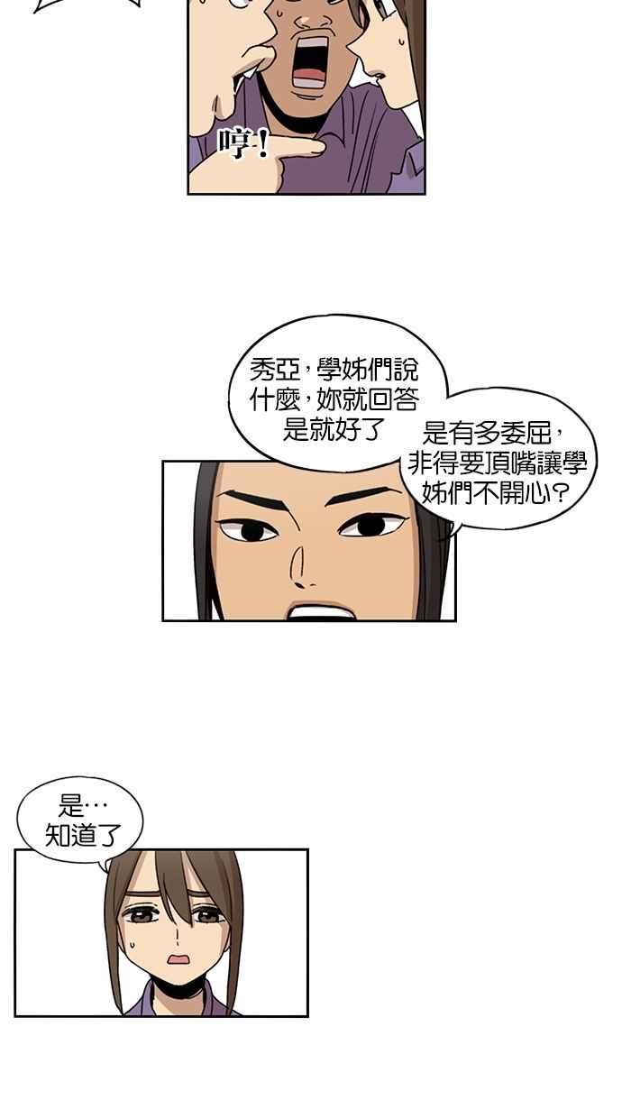 妹力大头兵 - 第42话 - 第26张图