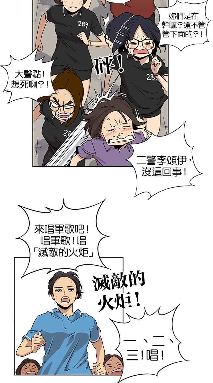 妹力大头兵 - 第42话 - 第4张图