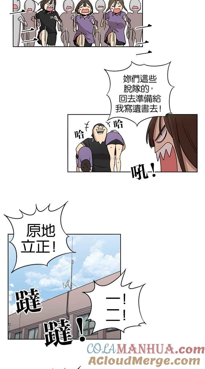 妹力大头兵 - 第42话 - 第11张图