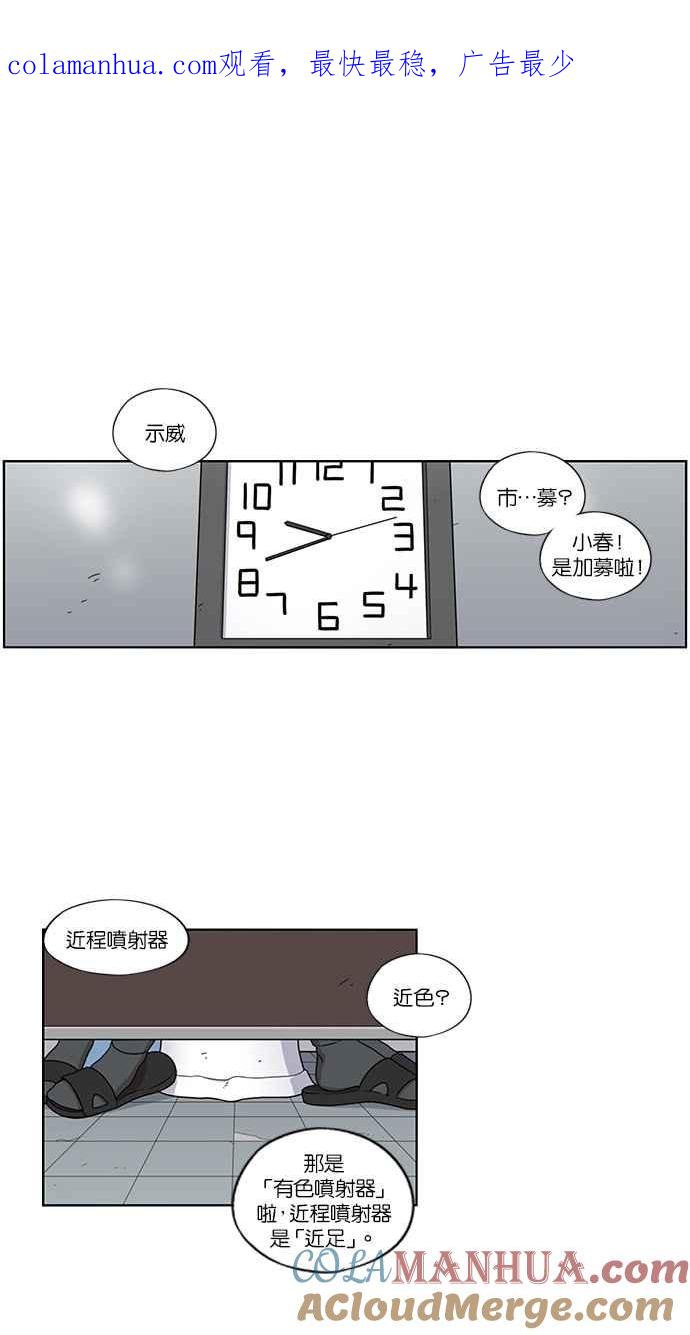 妹力大头兵 - 第43话 - 第1张图