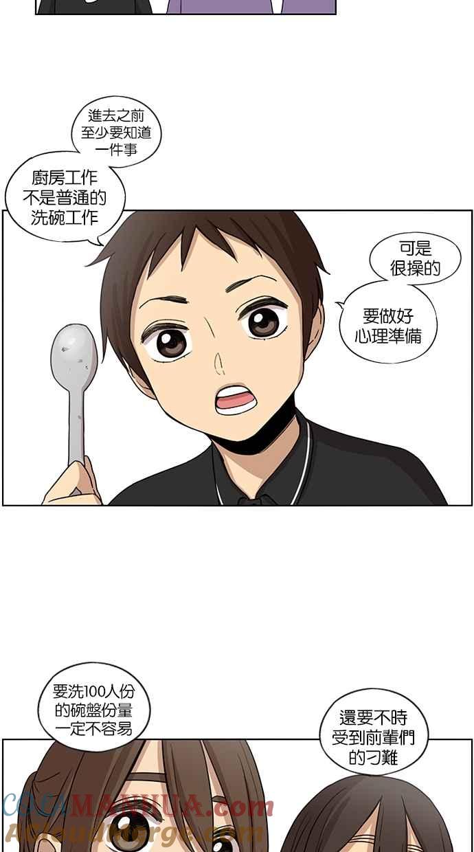 妹力大头兵 - 第43话 - 第9张图