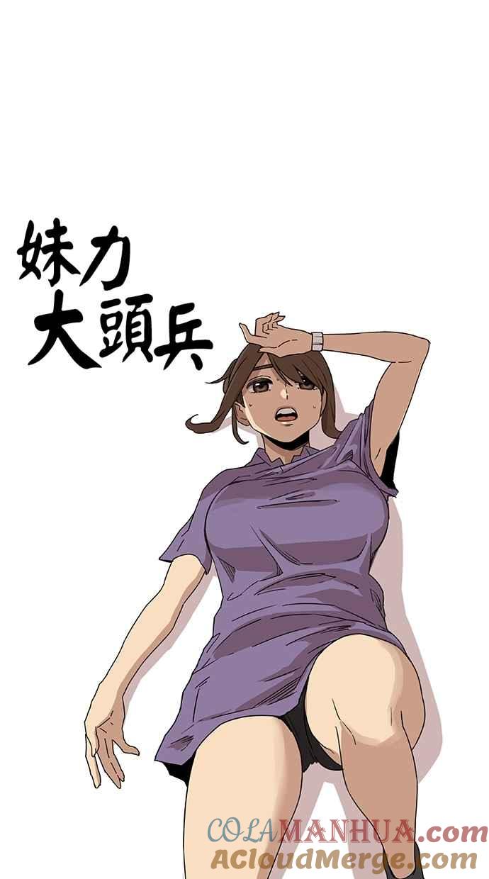 妹力大头兵 - 第43话 - 第11张图