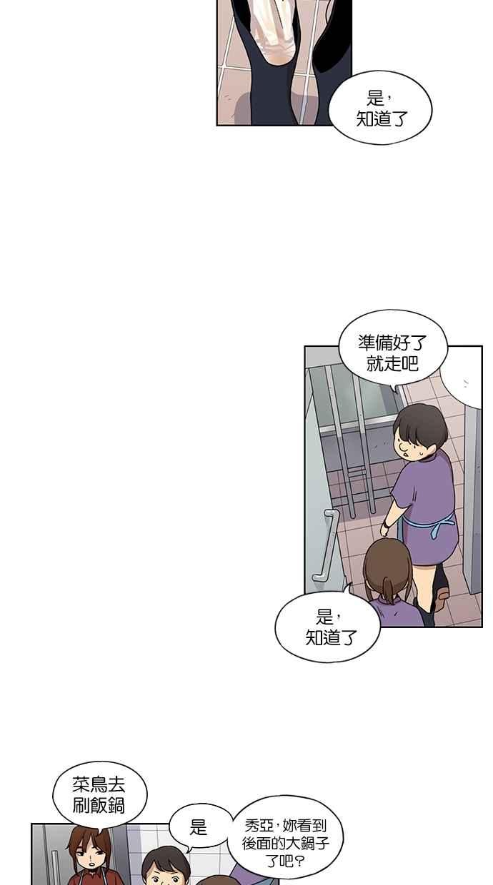 妹力大头兵 - 第43话 - 第16张图