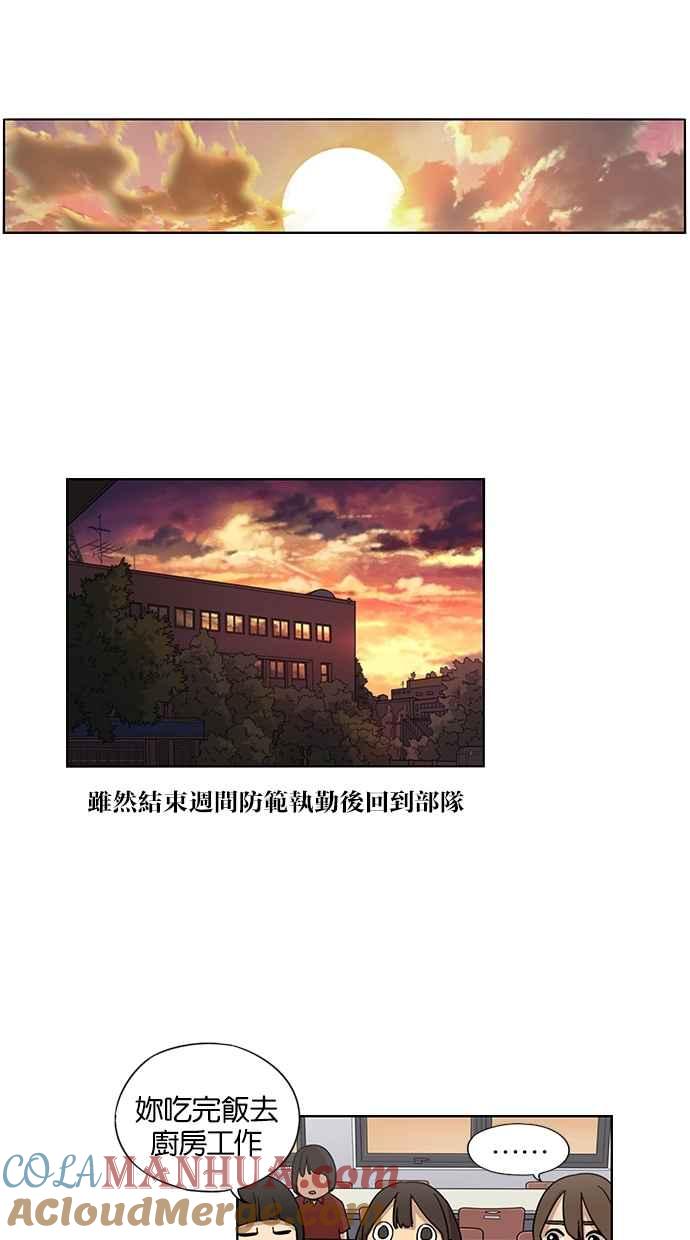 妹力大头兵 - 第43话 - 第35张图