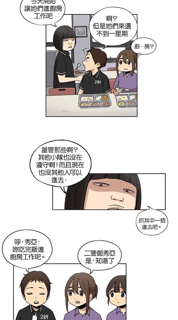 妹力大头兵 - 第43话 - 第8张图