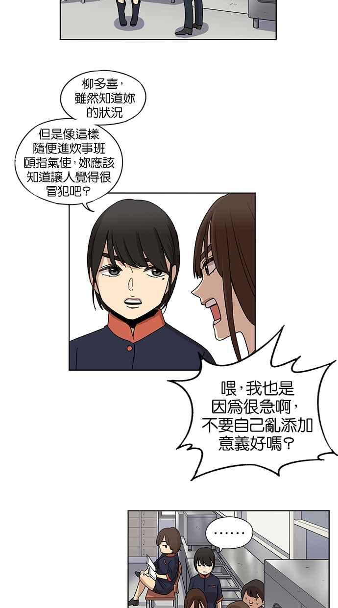 妹力大头兵 - 第43话 - 第28张图