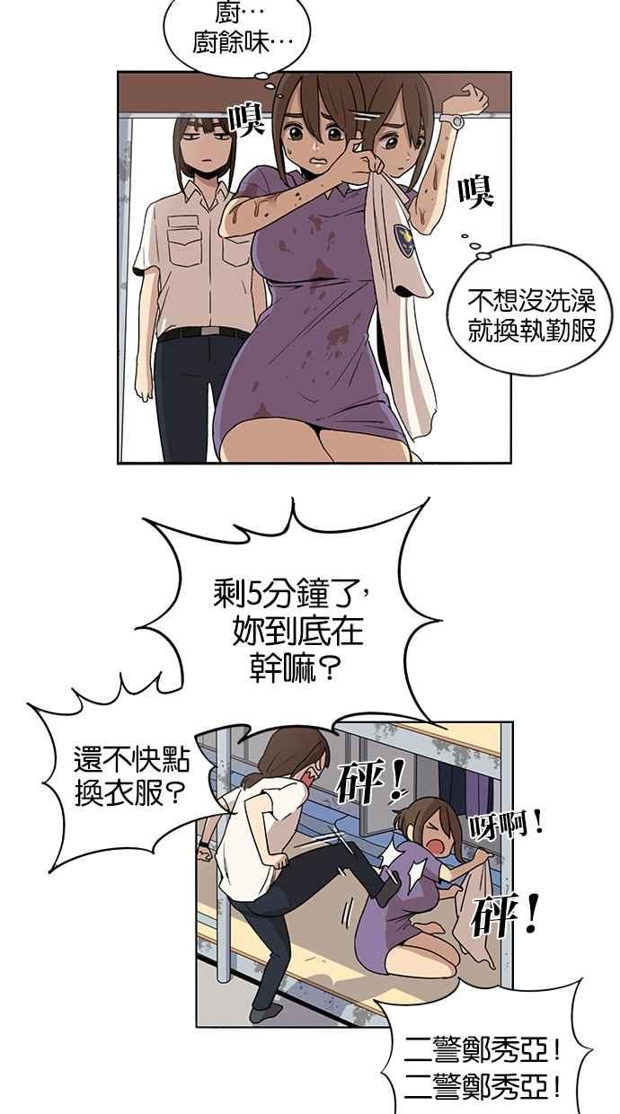 妹力大头兵 - 第43话 - 第30张图