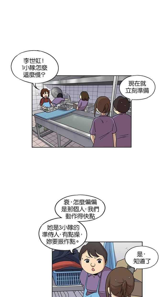 妹力大头兵 - 第43话 - 第14张图