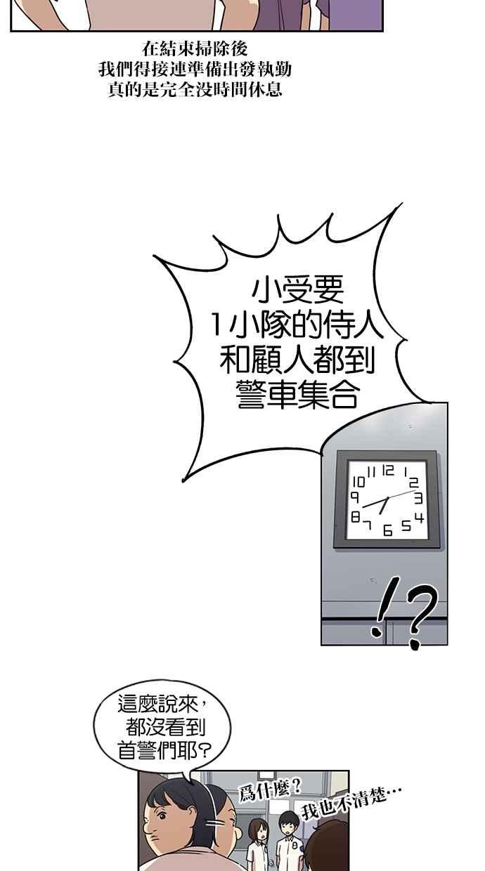 妹力大头兵 - 第43话 - 第40张图