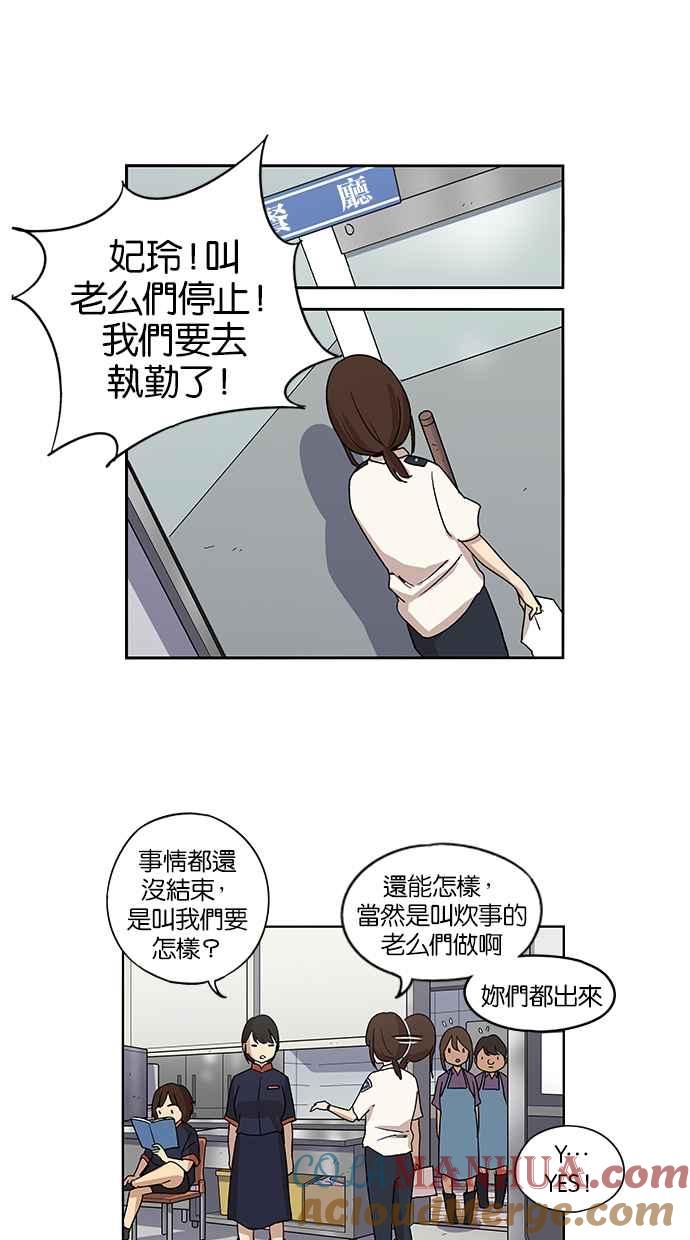 妹力大头兵 - 第43话 - 第27张图