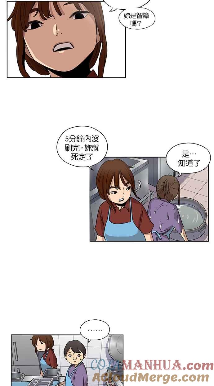 妹力大头兵 - 第43话 - 第23张图