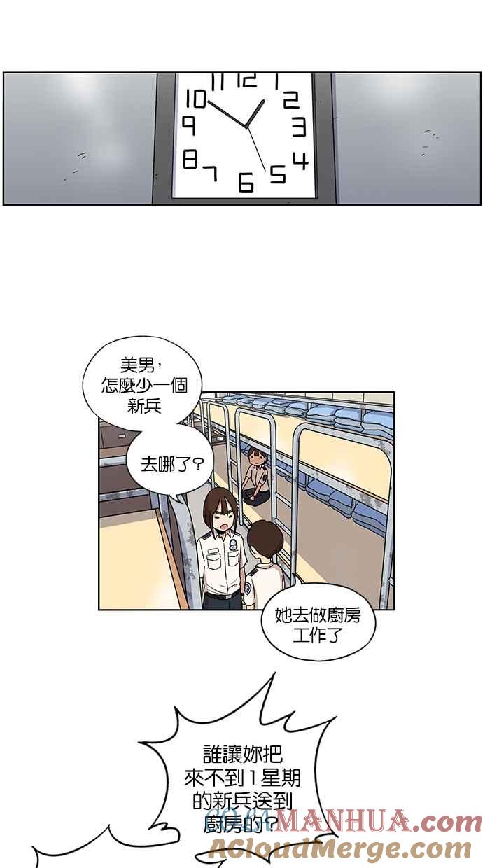 妹力大头兵 - 第43话 - 第25张图