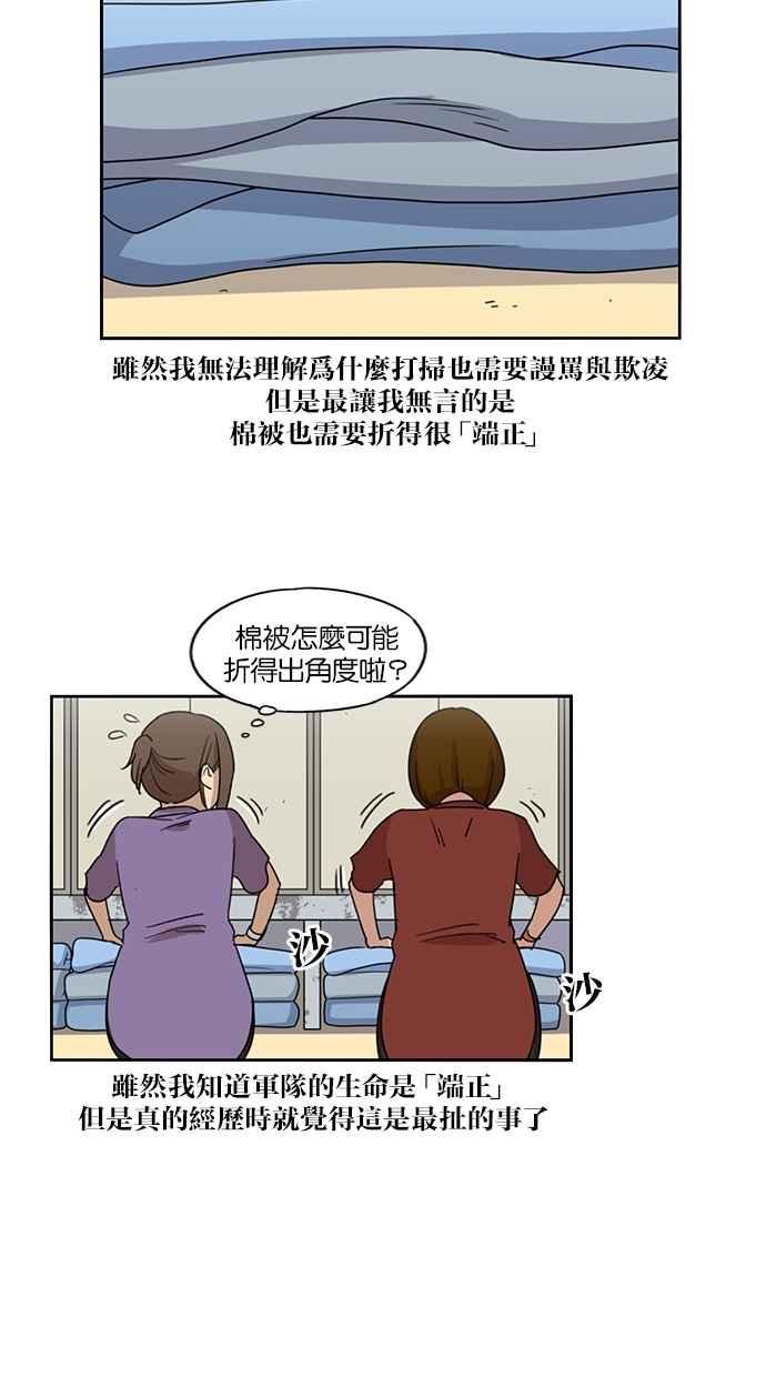 妹力大头兵 - 第43话 - 第38张图