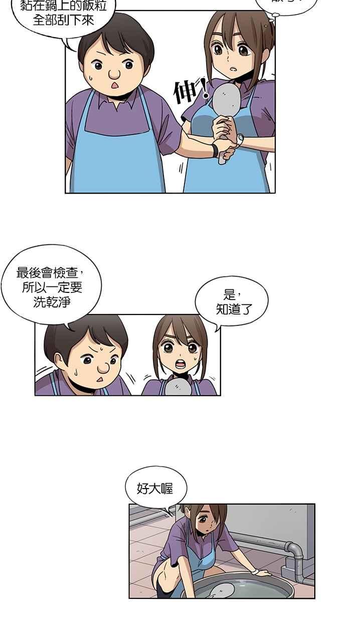 妹力大头兵 - 第43话 - 第18张图