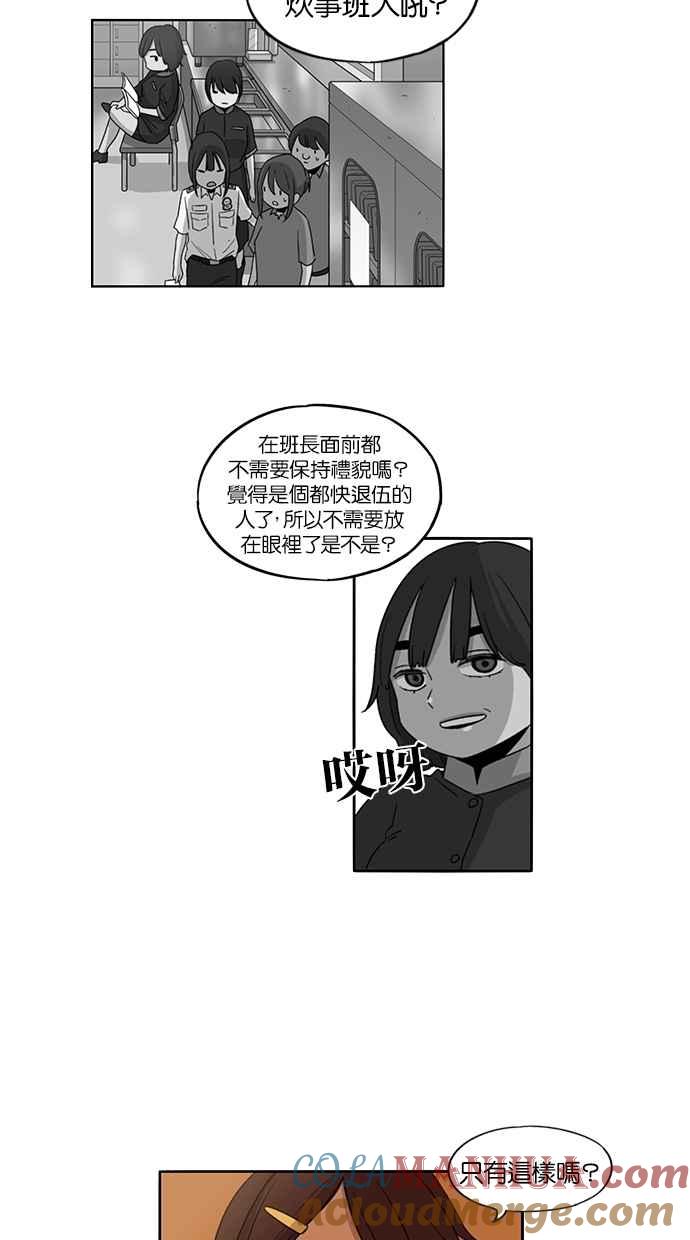 妹力大头兵 - 第44话 - 第17张图