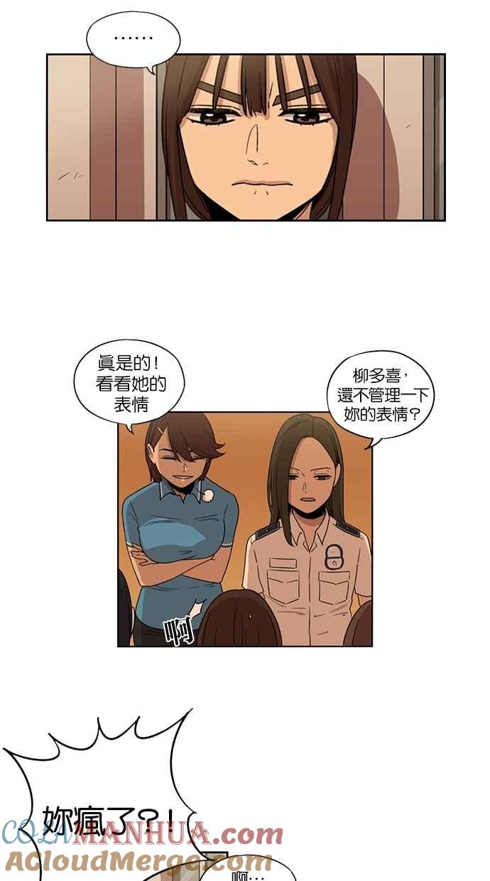 妹力大头兵 - 第44话 - 第9张图