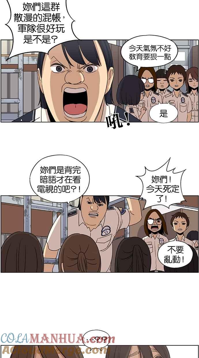 妹力大头兵 - 第44话 - 第33张图