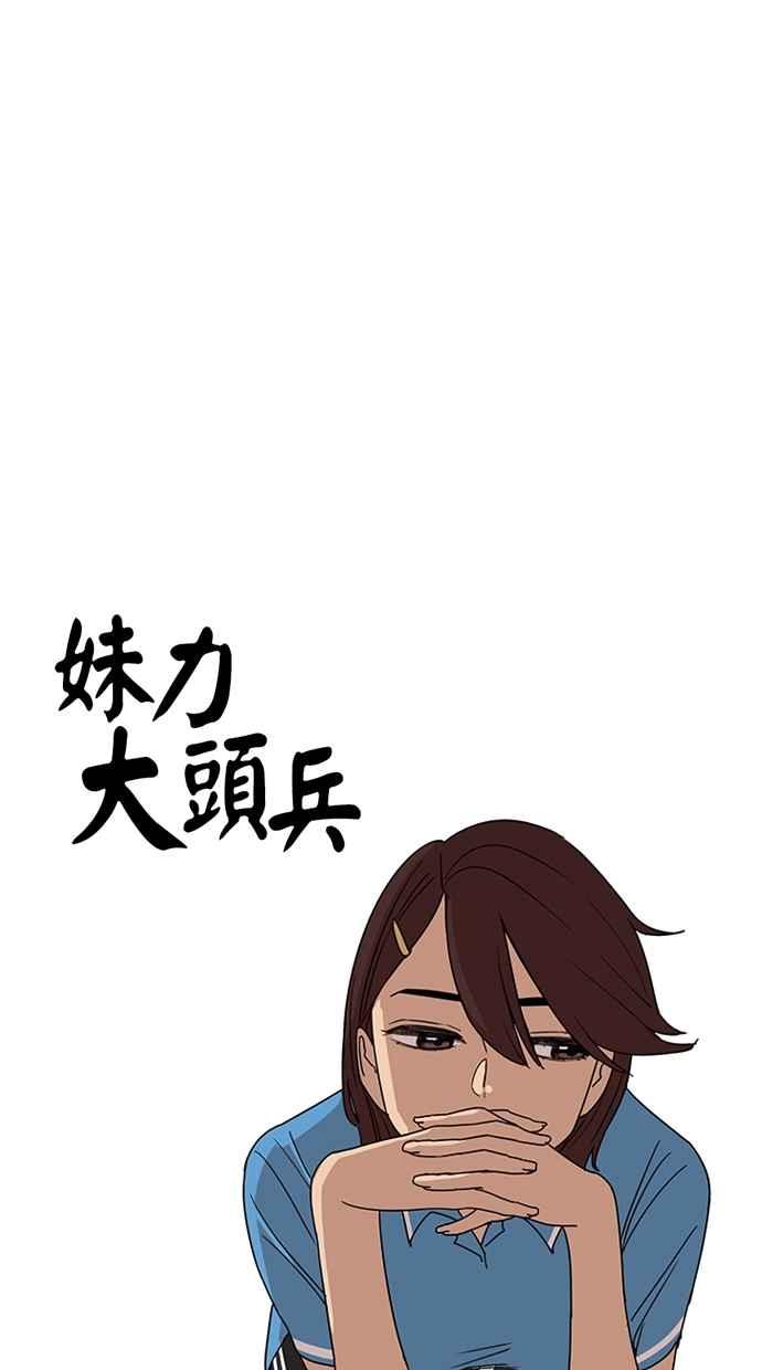 妹力大头兵 - 第44话 - 第14张图