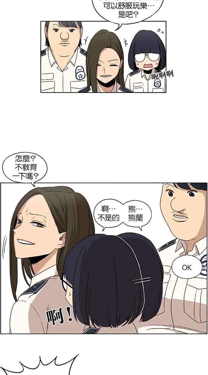 妹力大头兵 - 第44话 - 第32张图