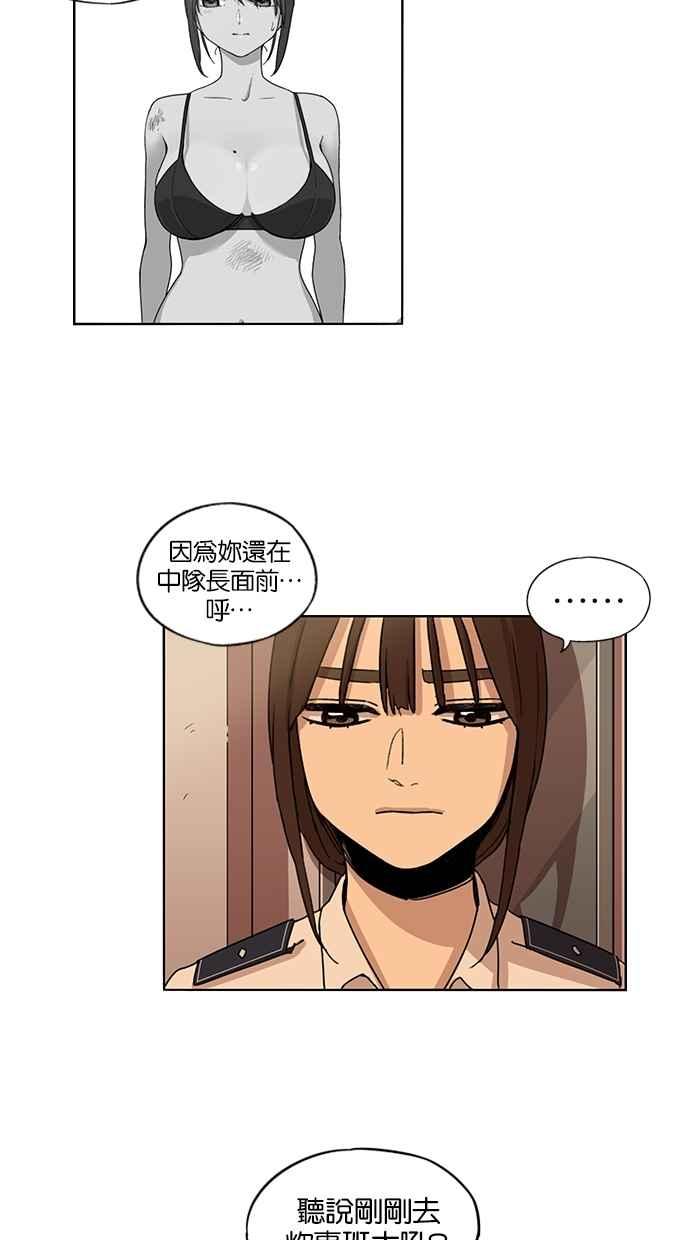 妹力大头兵 - 第44话 - 第16张图