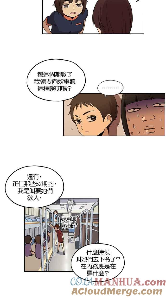 妹力大头兵 - 第44话 - 第23张图