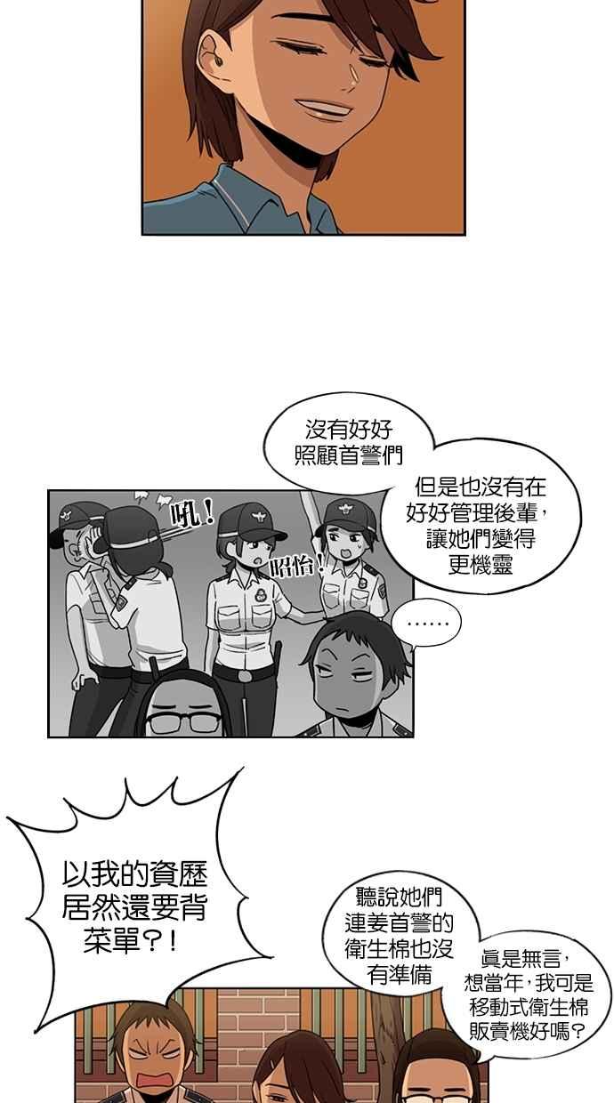 妹力大头兵 - 第44话 - 第18张图