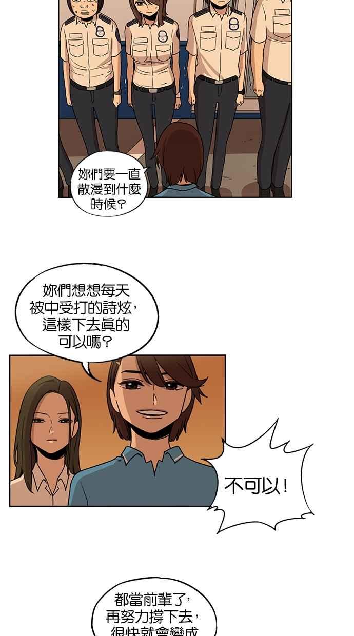 妹力大头兵 - 第44话 - 第6张图