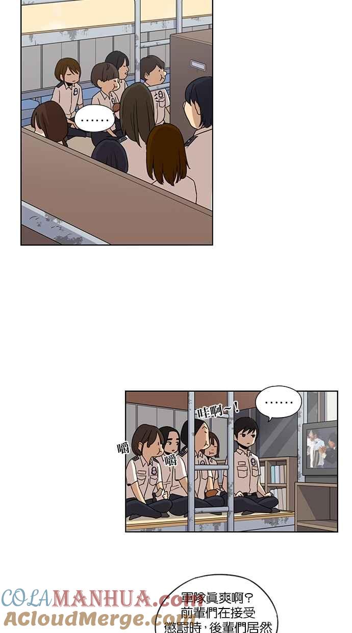 妹力大头兵 - 第44话 - 第31张图