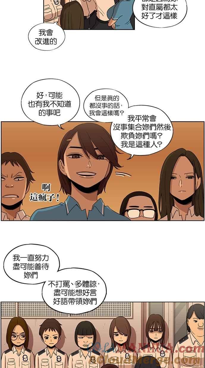 妹力大头兵 - 第44话 - 第21张图