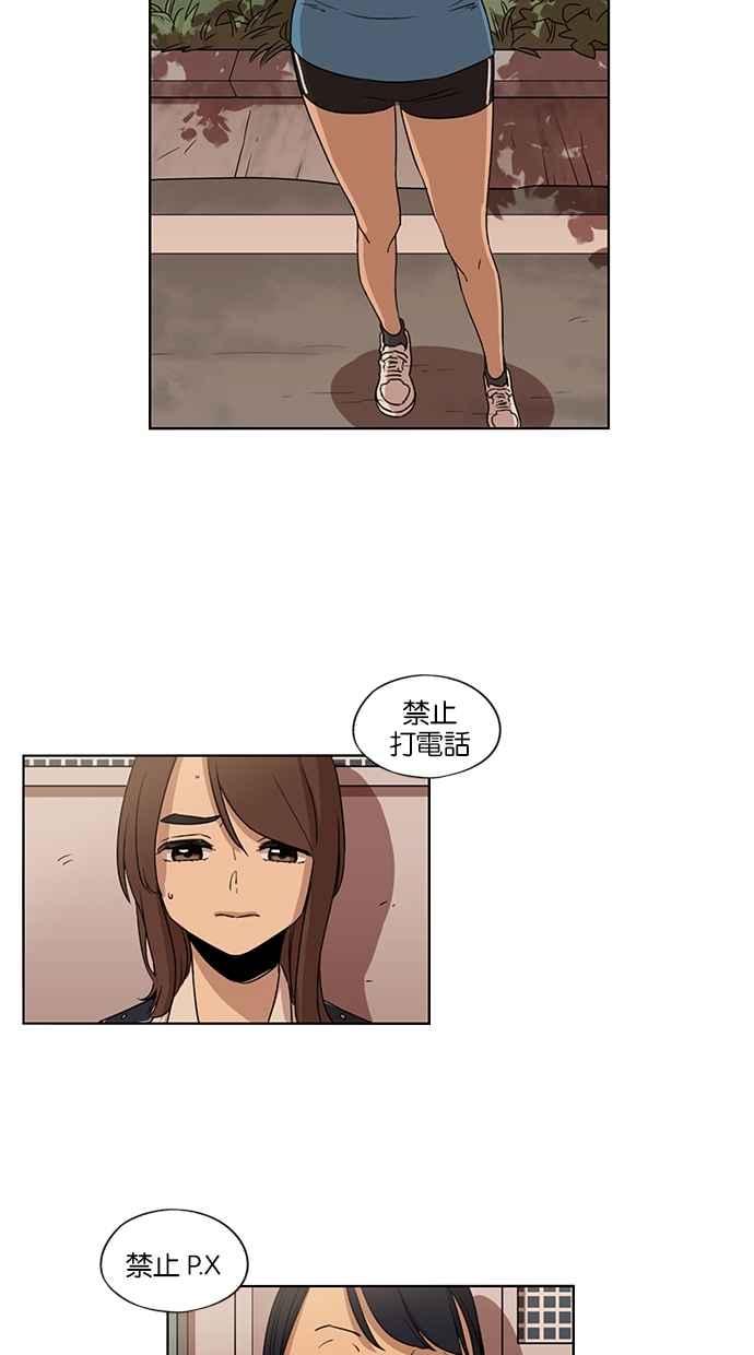 妹力大头兵 - 第44话 - 第26张图