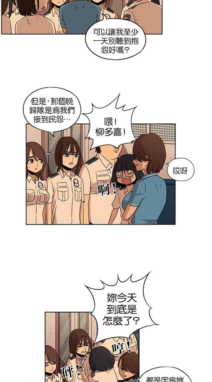 妹力大头兵 - 第44话 - 第20张图