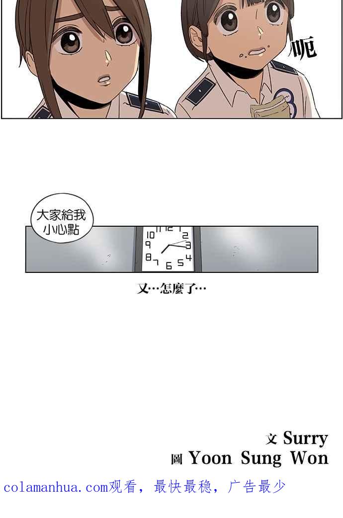 妹力大头兵 - 第44话 - 第34张图