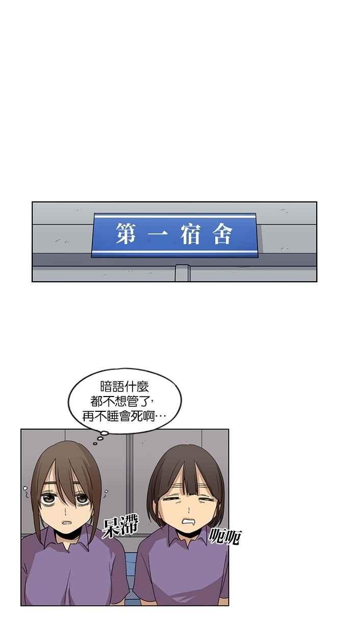 妹力大头兵 - 第45话 - 第28张图