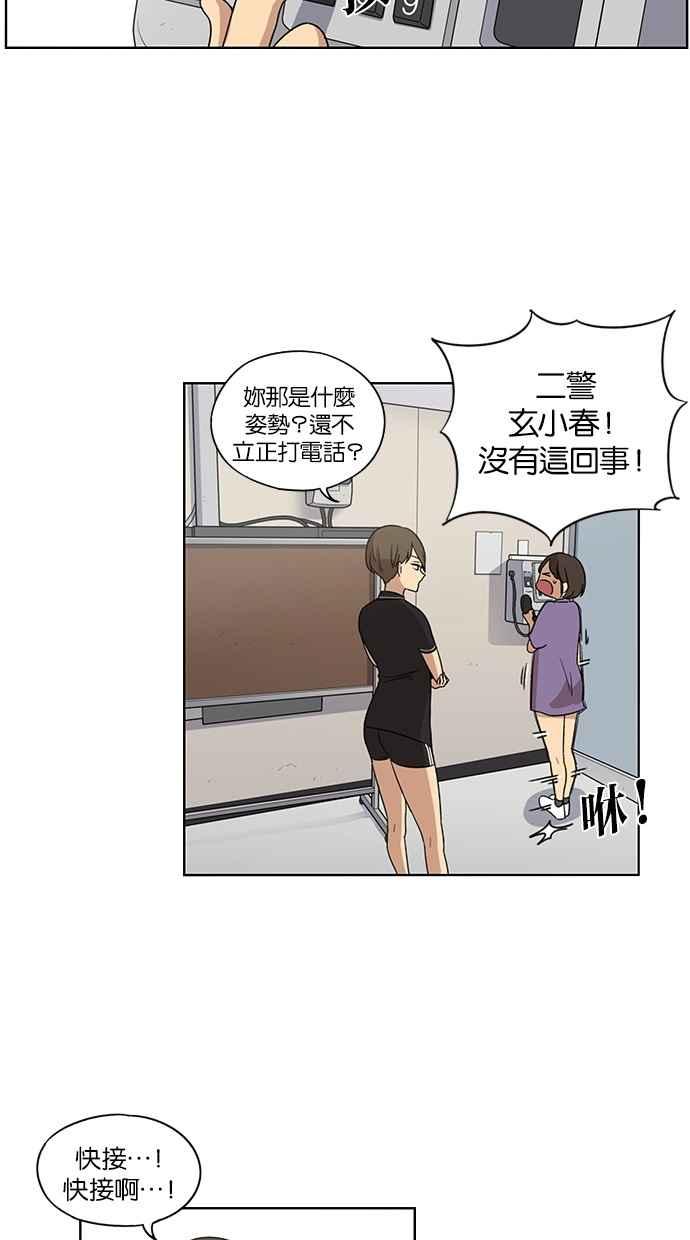 妹力大头兵 - 第45话 - 第34张图