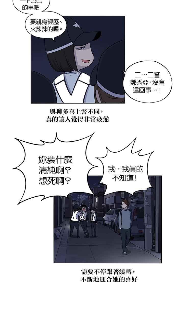 妹力大头兵 - 第45话 - 第20张图