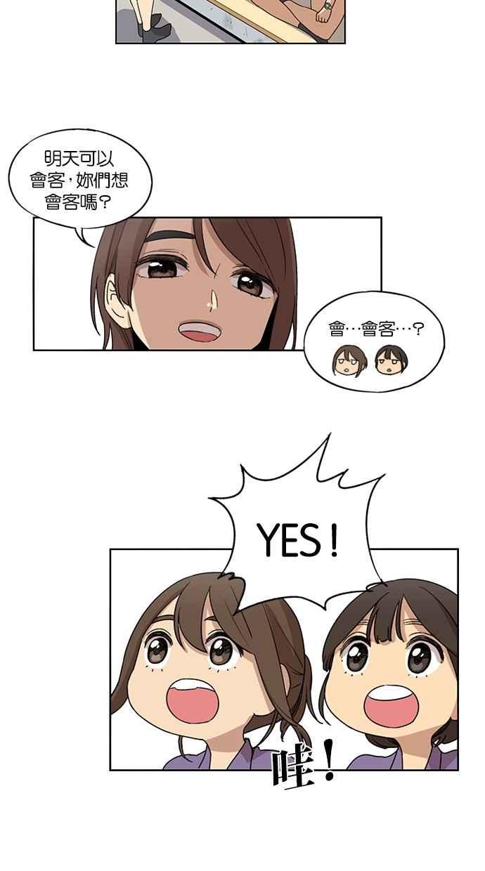 妹力大头兵 - 第45话 - 第30张图