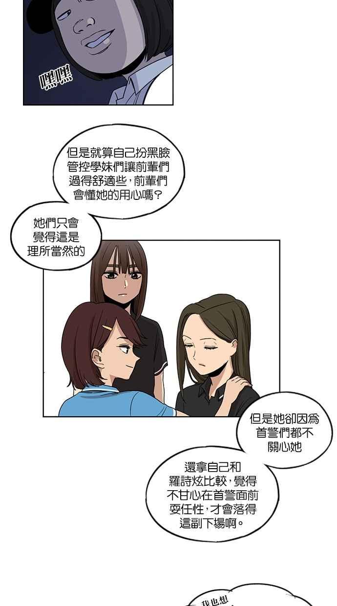 妹力大头兵 - 第45话 - 第16张图