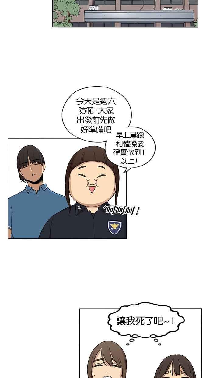 妹力大头兵 - 第45话 - 第26张图