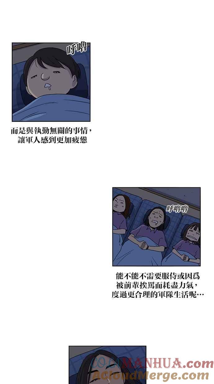 妹力大头兵 - 第45话 - 第23张图