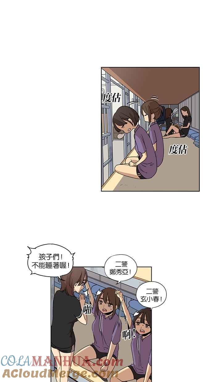 妹力大头兵 - 第45话 - 第29张图